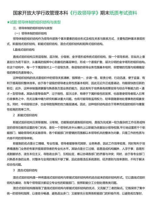 ★试题：领导体制的组织结构与类型.docx