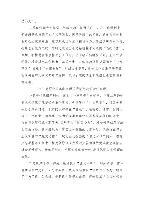 8篇 2024年民主生活“四个带头”个人检查对照发言材料.docx