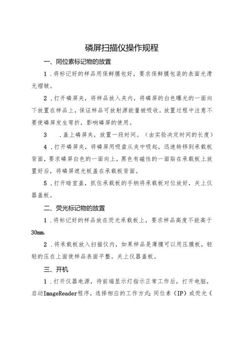 磷屏扫描仪操作规程2025.docx