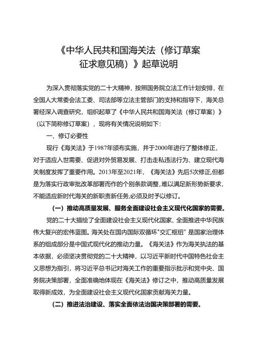 海关法修订要点 - Customs.docx