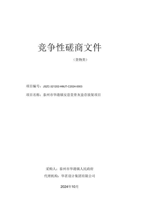政府采购谈判文件示范文本.docx