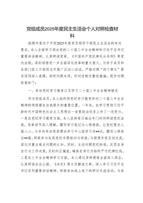 2025年民主生活会对照检查材料精选两篇合辑（副市长）.docx