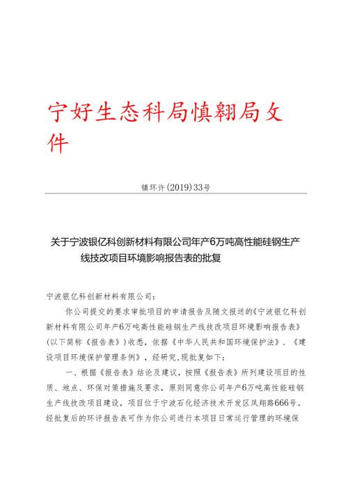 关于《棉丰村拆迁安置房项目环境影响报告书》审查意见的函.docx