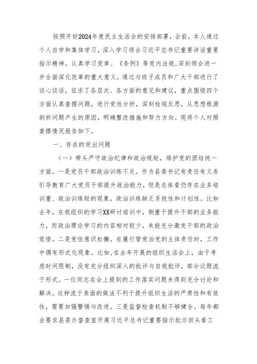 最新正处级领导干部2024年度民主生活个人四个带头检查材料范文两篇word范文.docx