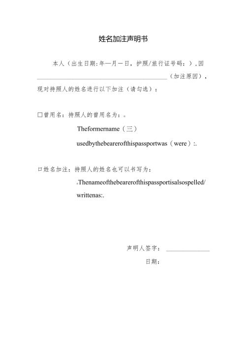 护照加注申请书.docx