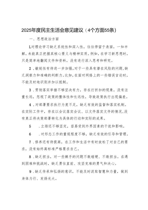2025年民主生活会材料精选两篇合辑（互批意见）.docx