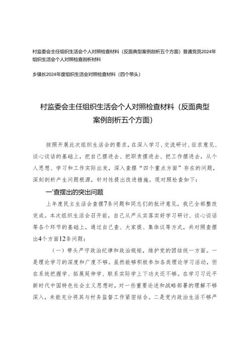 2025年村监委会主任组织生活会个人对照检查材料（反面典型案例剖析五个方面）突出问题、原因分析、整改措施.docx