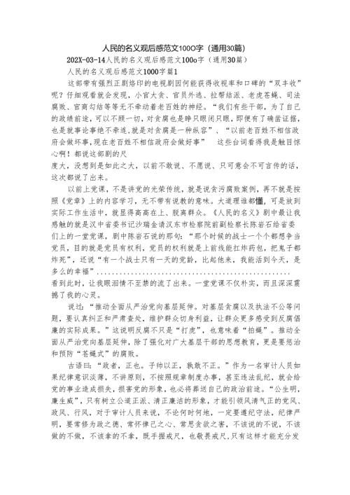 人民的名义观后感范文1000字（通用30篇）.docx