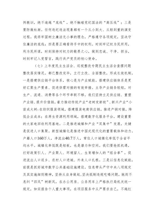 8篇基层党组织党支部2025年民主生活、组织生活检查剖析材料（四个带头）范文.docx