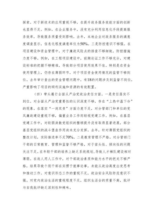 2024年专题民主生活、组织生活检查对照发言材料（围绕“四个带头”）8篇.docx