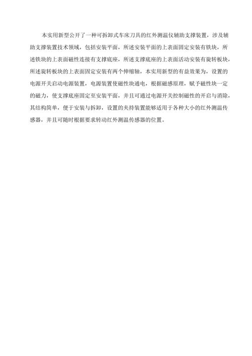 专利模板 - BJTU.docx