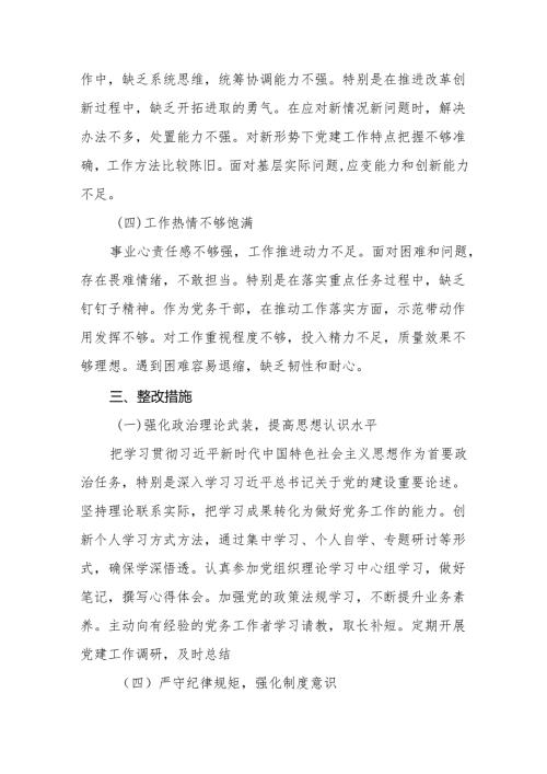 2024-2025 年度组织生活的个人发言检查材料八篇.docx