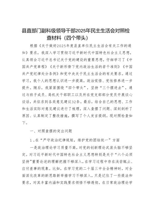 2025年度民主生活会对照检查材料精选两篇合辑（乡镇+部门）.docx