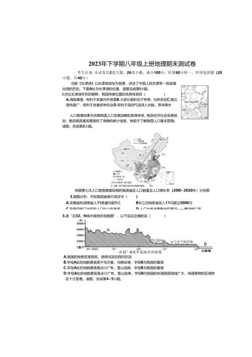 2023年雅礼集团八年级上册期末试卷及答案.docx