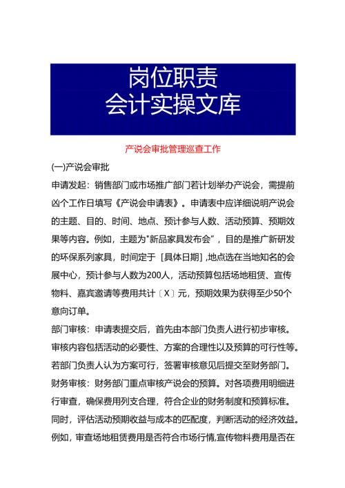 产说会审批管理巡查工作.docx