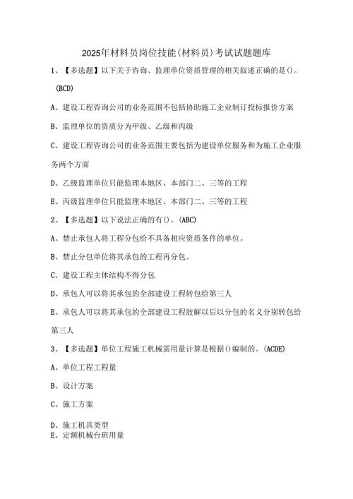 2025年材料员岗位技能(材料员)考试试题题库.docx