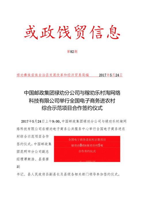 中国邮政集团禄劝分公司与禄劝乐村淘网络科技有限公司举行.docx