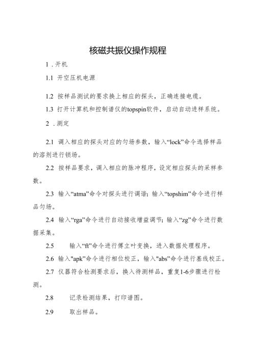 核磁共振仪操作规程2025.docx