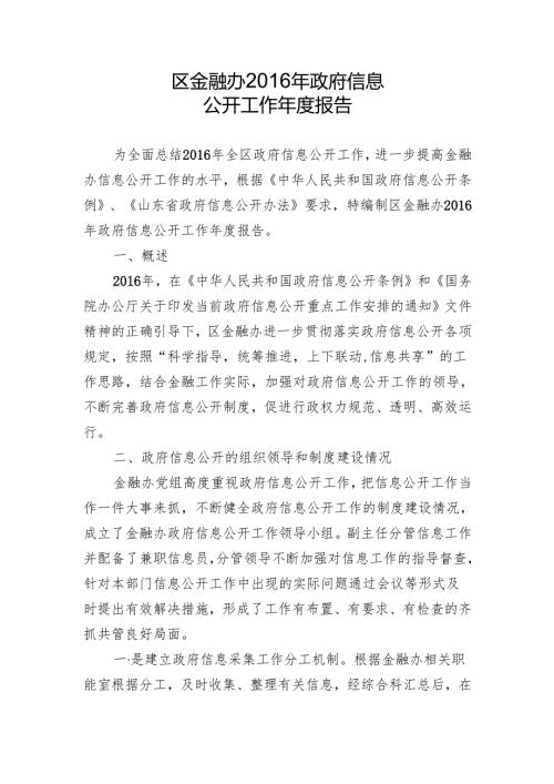 区金融办2013年政府信息.docx