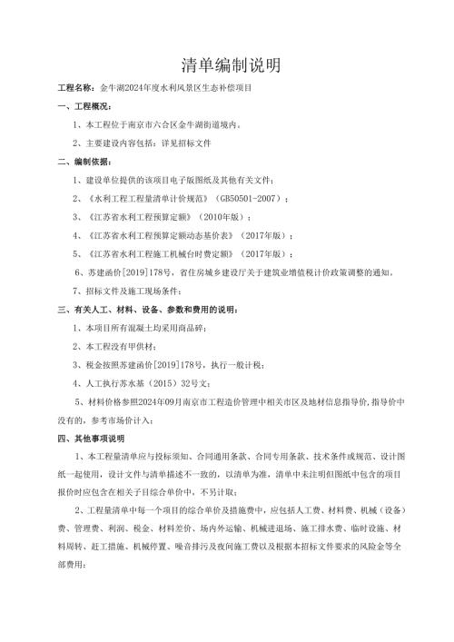 清单编制说明.docx