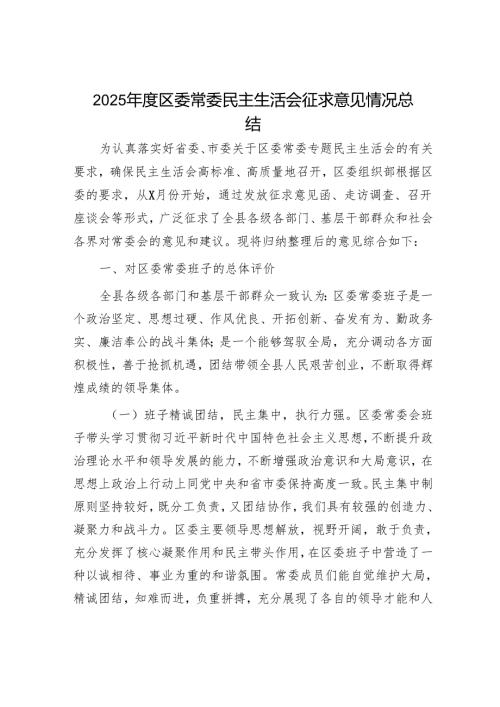 2025年度民主生活会对照检查材料精选两篇合辑.docx