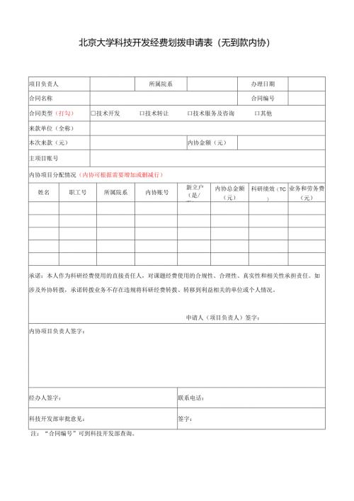 纵向课题经费划拨流程 - pkueducn.docx