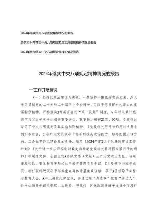 (汇编）2024-2025年落实中央八项规定精神情况的报告.docx
