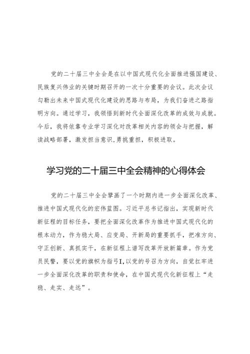 关于学习贯彻党的二十届三中全会的心得体会模板56篇.docx