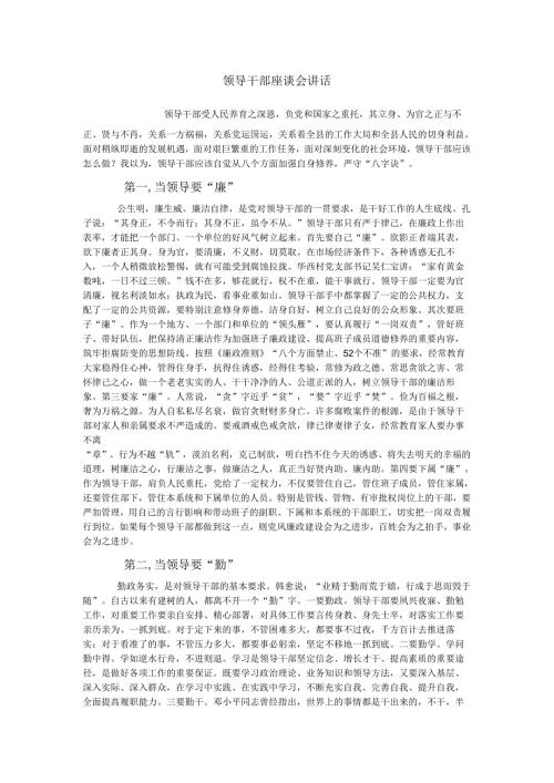 领导干部座谈会讲话.docx