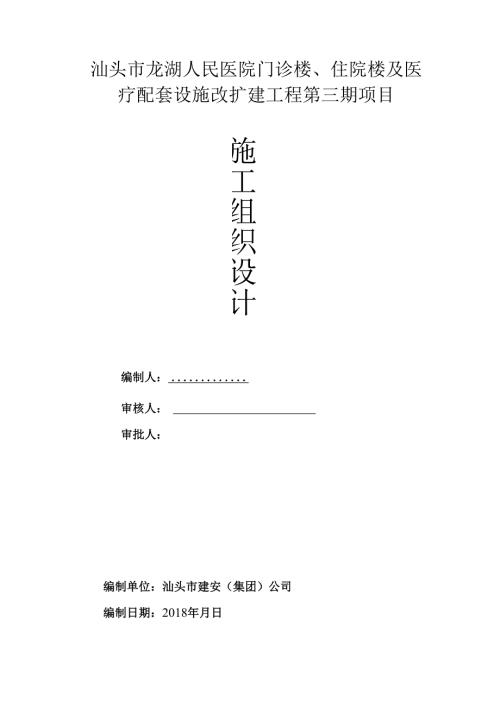 医院装修改造工程施工组织设计方案.docx