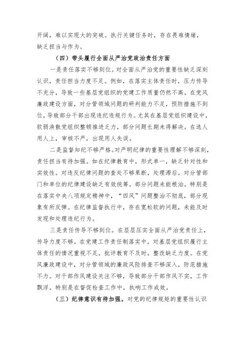 党员干部2025年专题民主生活组织生活个人四个带检查发言材料八篇.docx