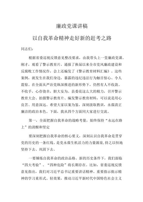2025廉政党课讲稿三篇.docx