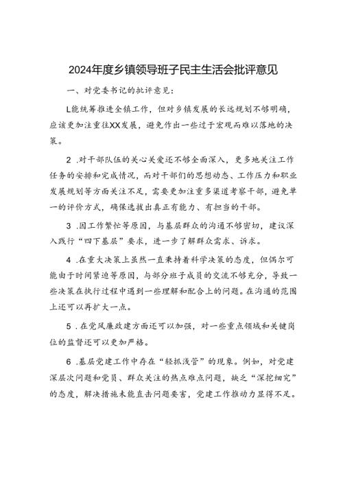 2024年民主生活对照检查材料精选两篇合辑（乡镇）.docx