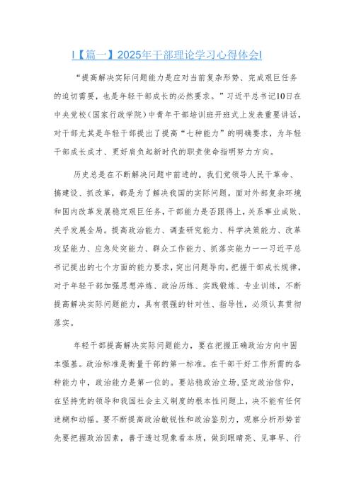 2025年干部理论学习心得体会三篇.docx
