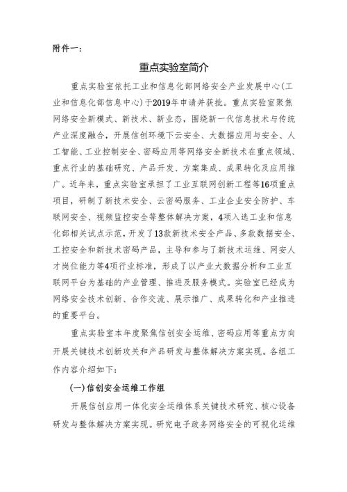 工业和信息化部网络安全产业发展中心.docx