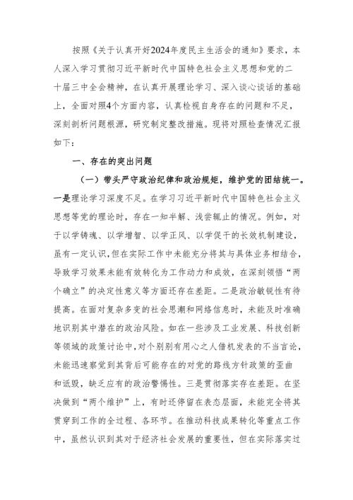 最新乡镇副职2024年度民主生活个人四个带头检查材料查摆剖析材料word范文.docx
