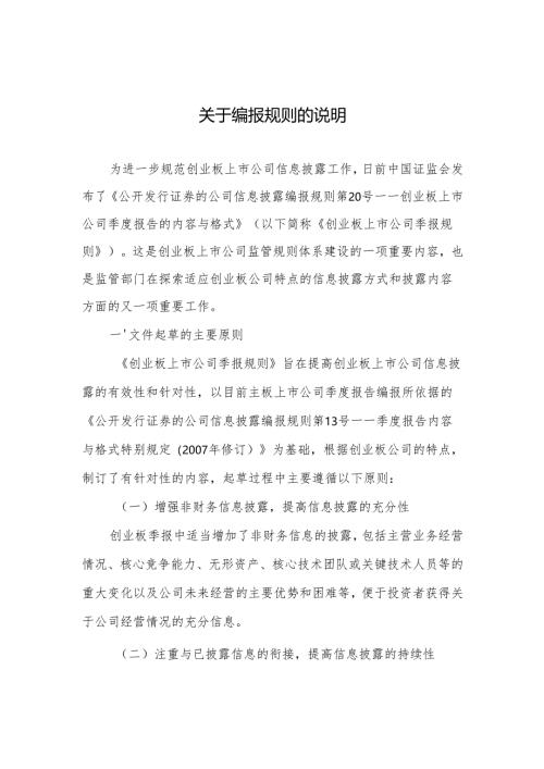 《创业板保荐工作指引》制度创新要点 - 中国证监会.docx