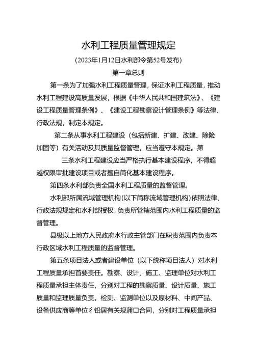 水利工程质量管理规定（水利部令第52号发布）.docx