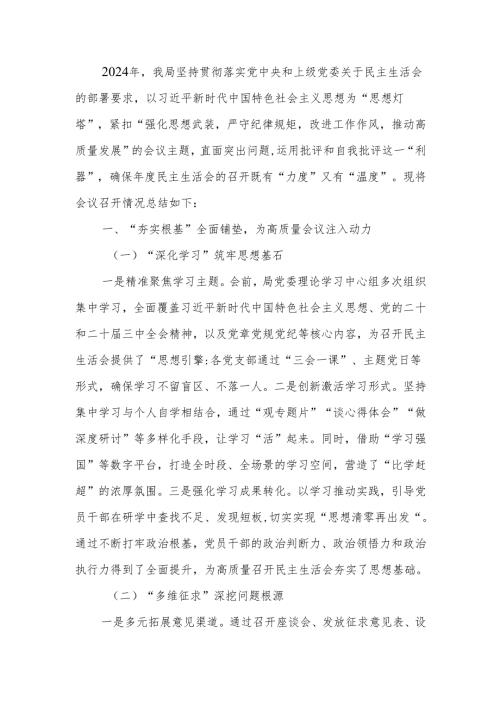 最新2024年度民主生活召开情况的总结报告Word文档.docx