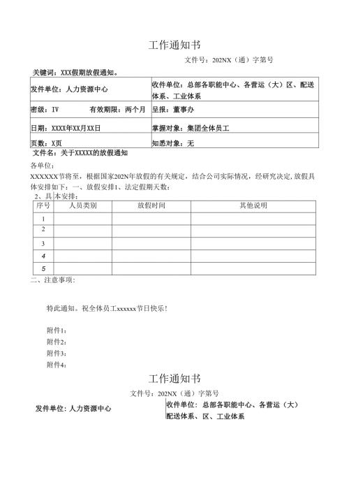 关于假期放假通知的模板.docx