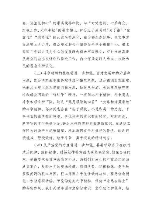 领导班子2025年度带头增强党性民主生活“四个带头”检视材料（四个带头）8篇合集.docx