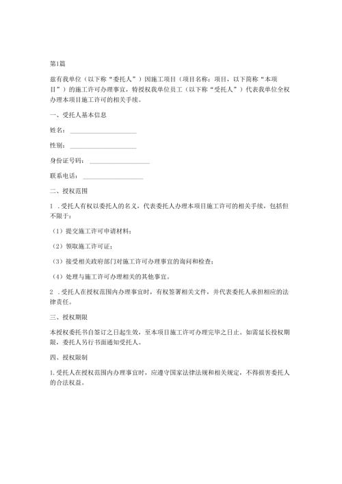 施工许可办理授权委托书(3篇).docx