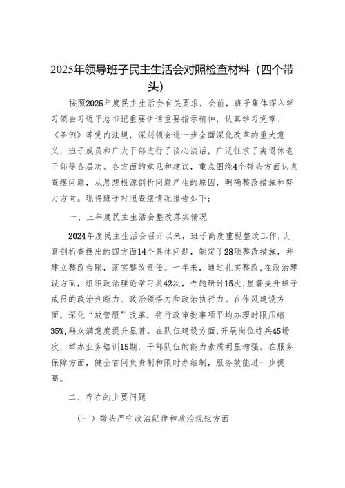2025年民主生活会材料精选两篇合辑（对照检查+互批意见）.docx