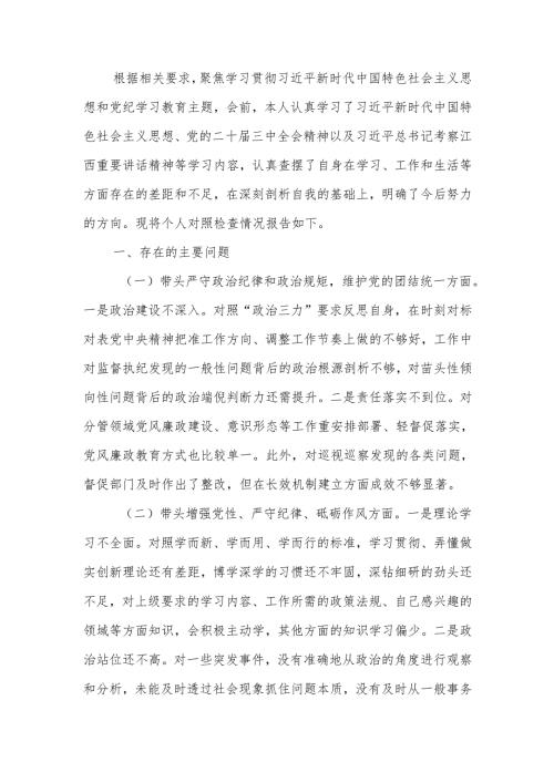 最新区委书记2024年度民主生活个人四个带头检查材料word范文.docx