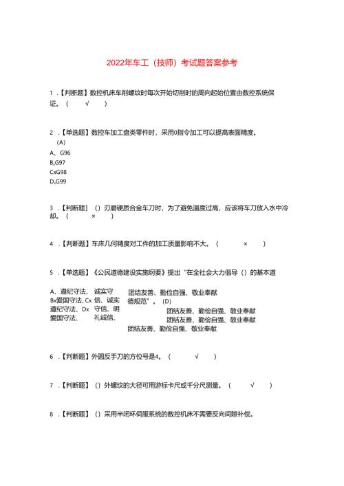 2022年车工（技师）考试题答案参考60.docx