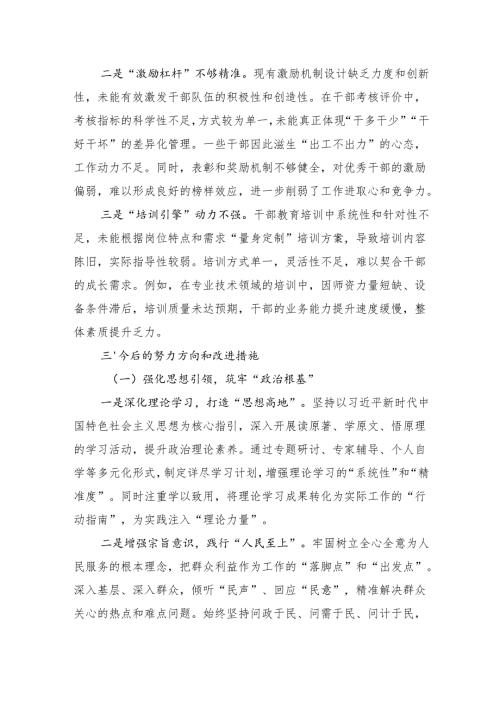 班子关于2024年度民主生活对照检视剖析材料8篇（四个带头+典型案例）.docx