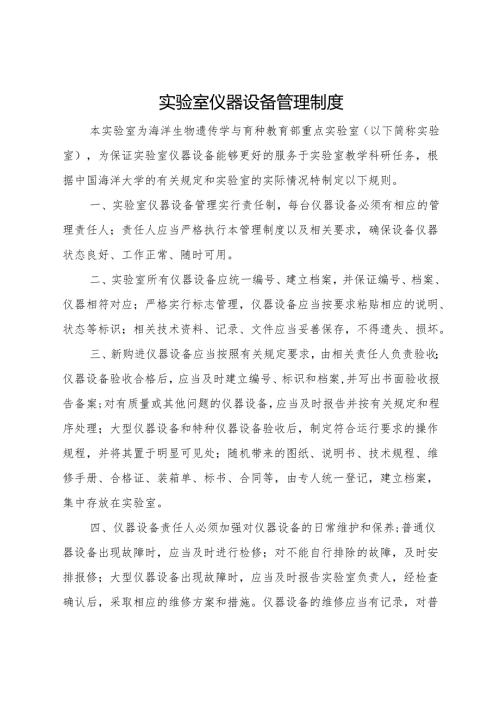 实验室仪器设备管理制度.docx