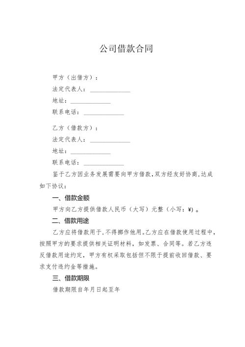 公司借款合同 .docx
