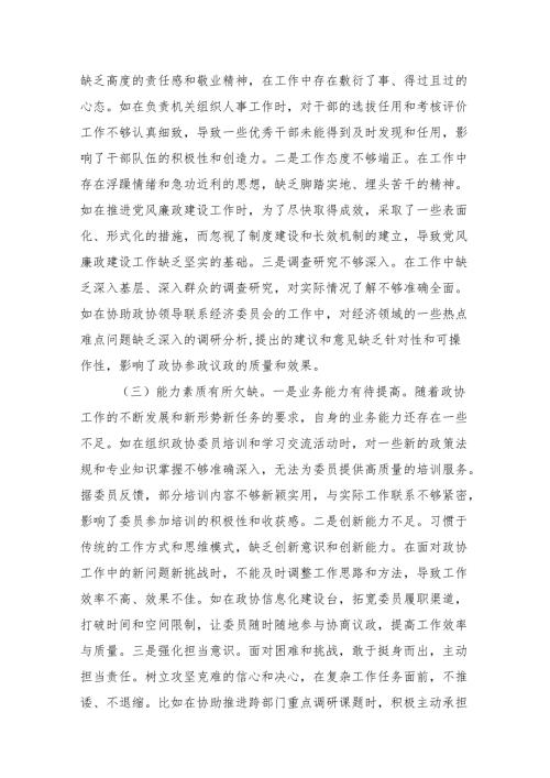 八篇：2024年度民主生活个人检查发言问题查摆（四个带头）.docx