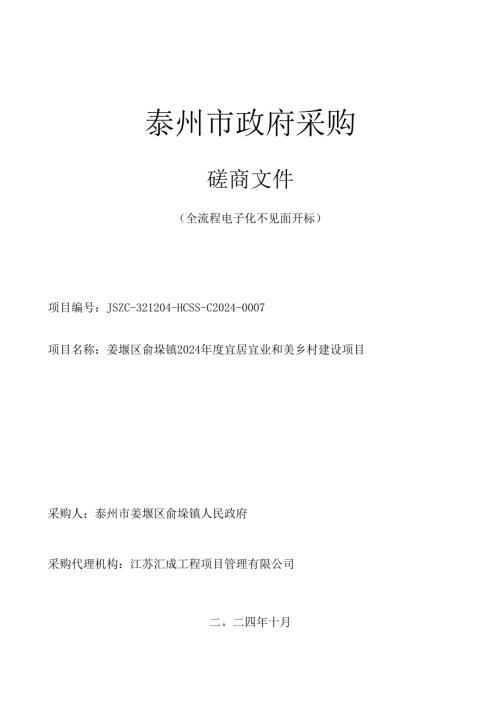 政府采购谈判文件示范文本.docx